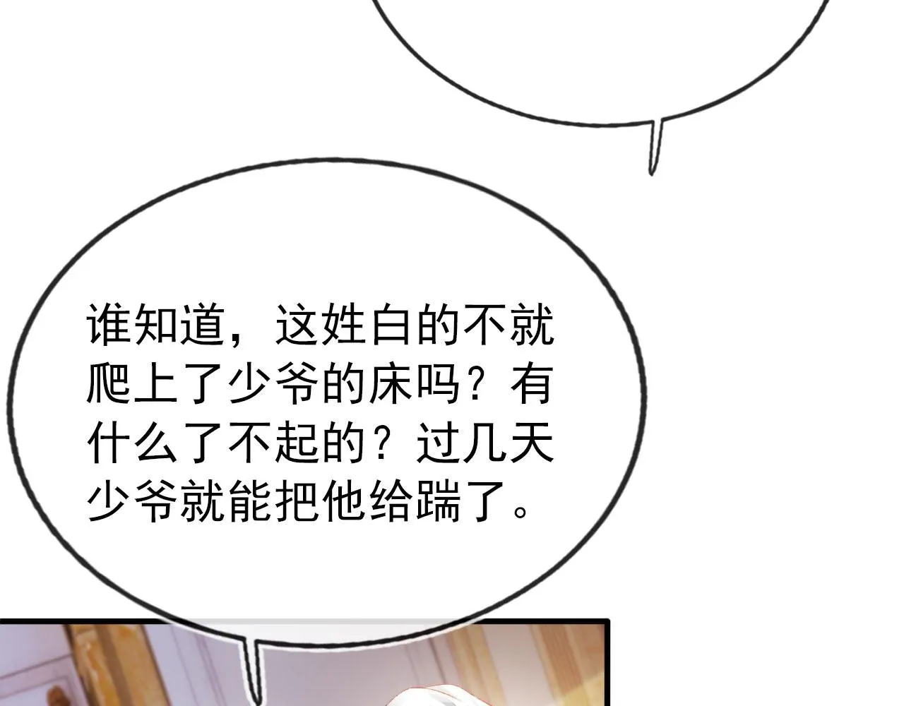 第15话 约会 第79页