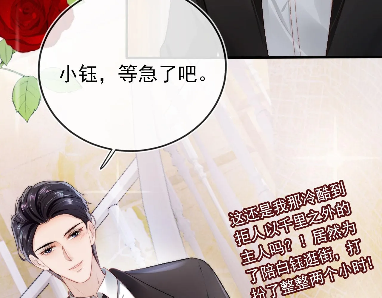 第15话 约会 第82页