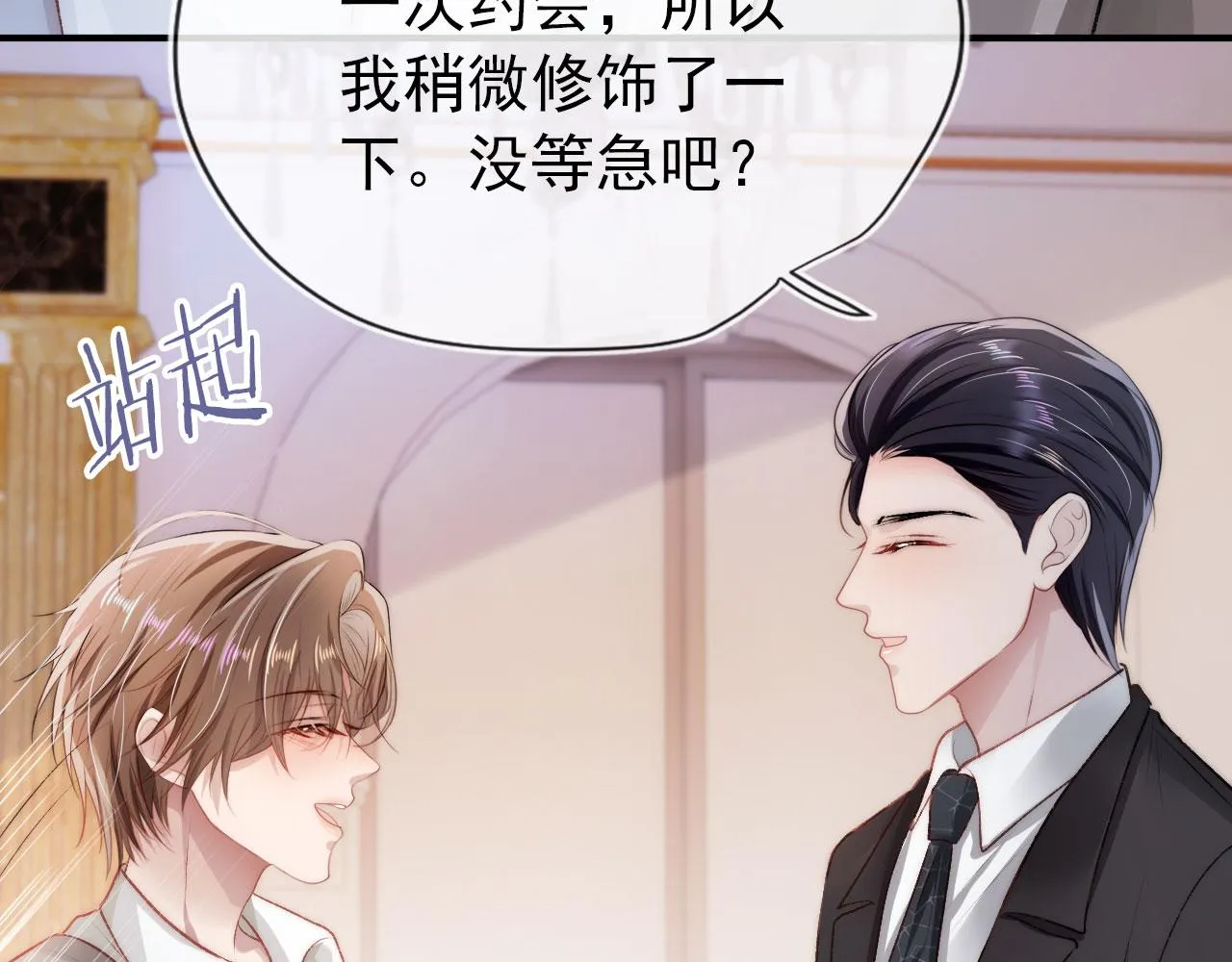 第15话 约会 第87页