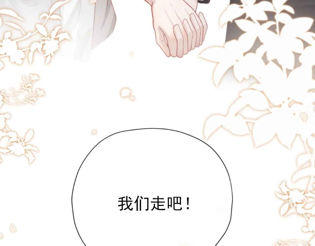 第15话 约会 第93页