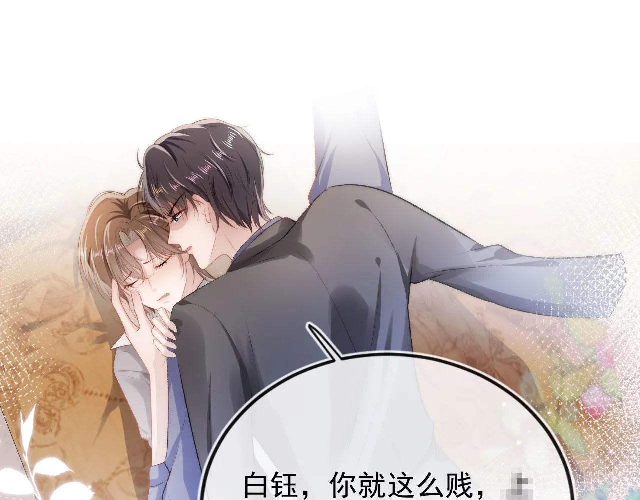 第13话 上钩 第5页