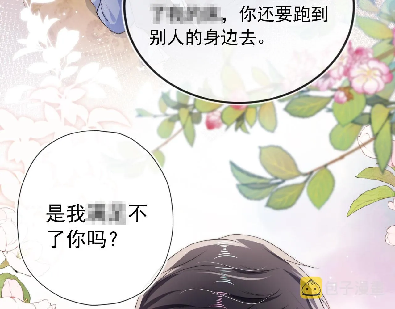 第13话 上钩 第6页