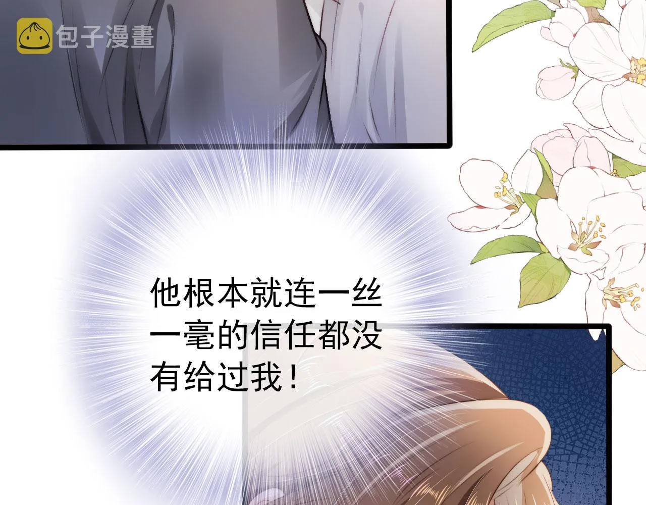 第13话 上钩 第17页