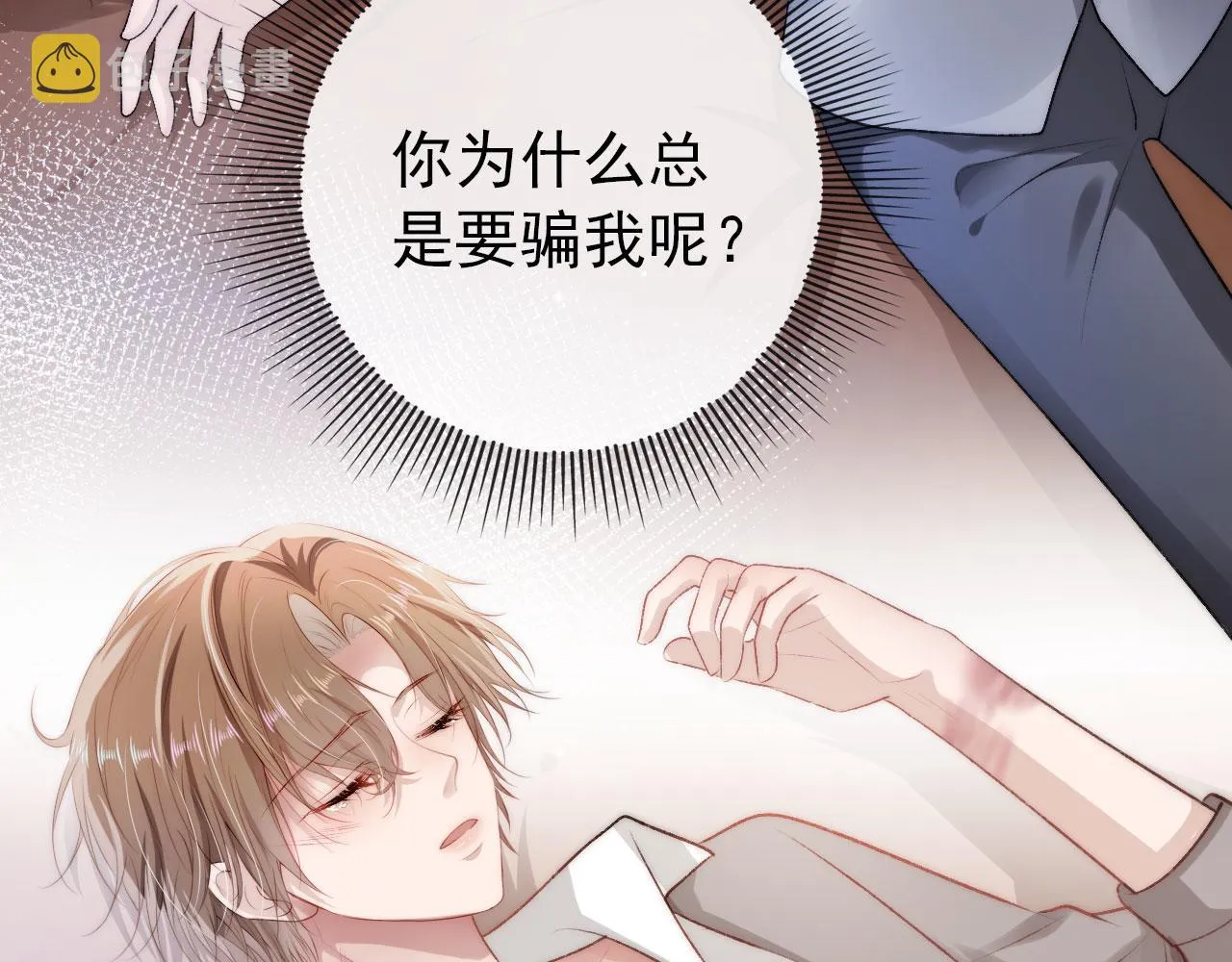 第13话 上钩 第22页