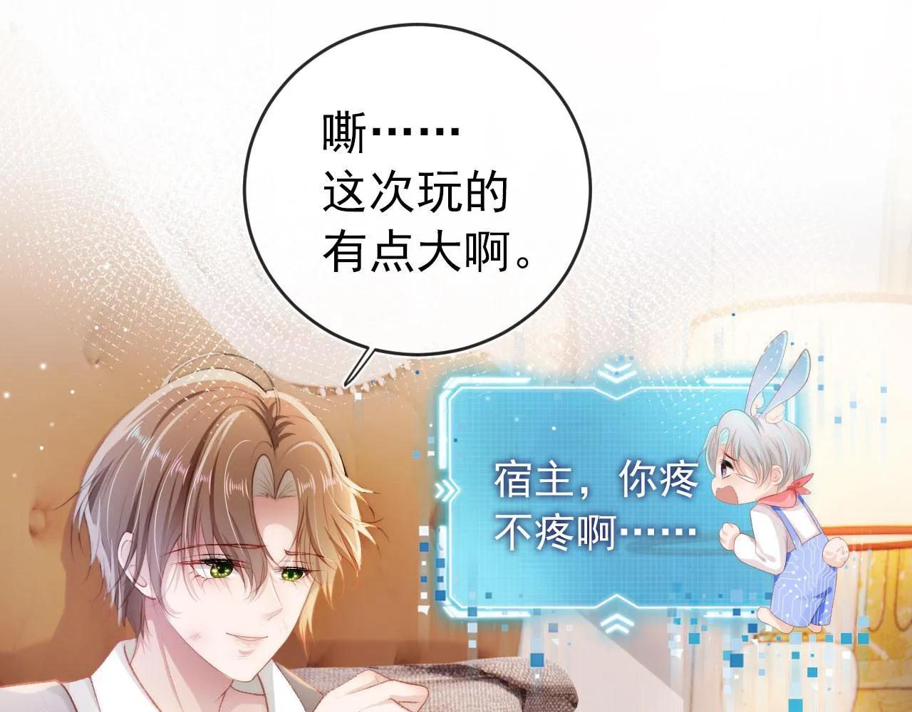 第13话 上钩 第31页