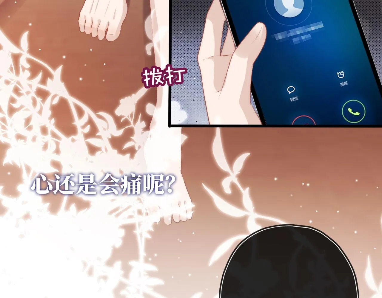 第13话 上钩 第39页