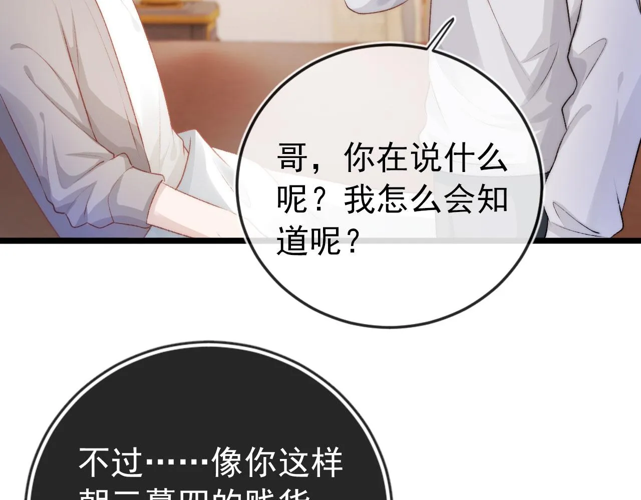 第13话 上钩 第49页