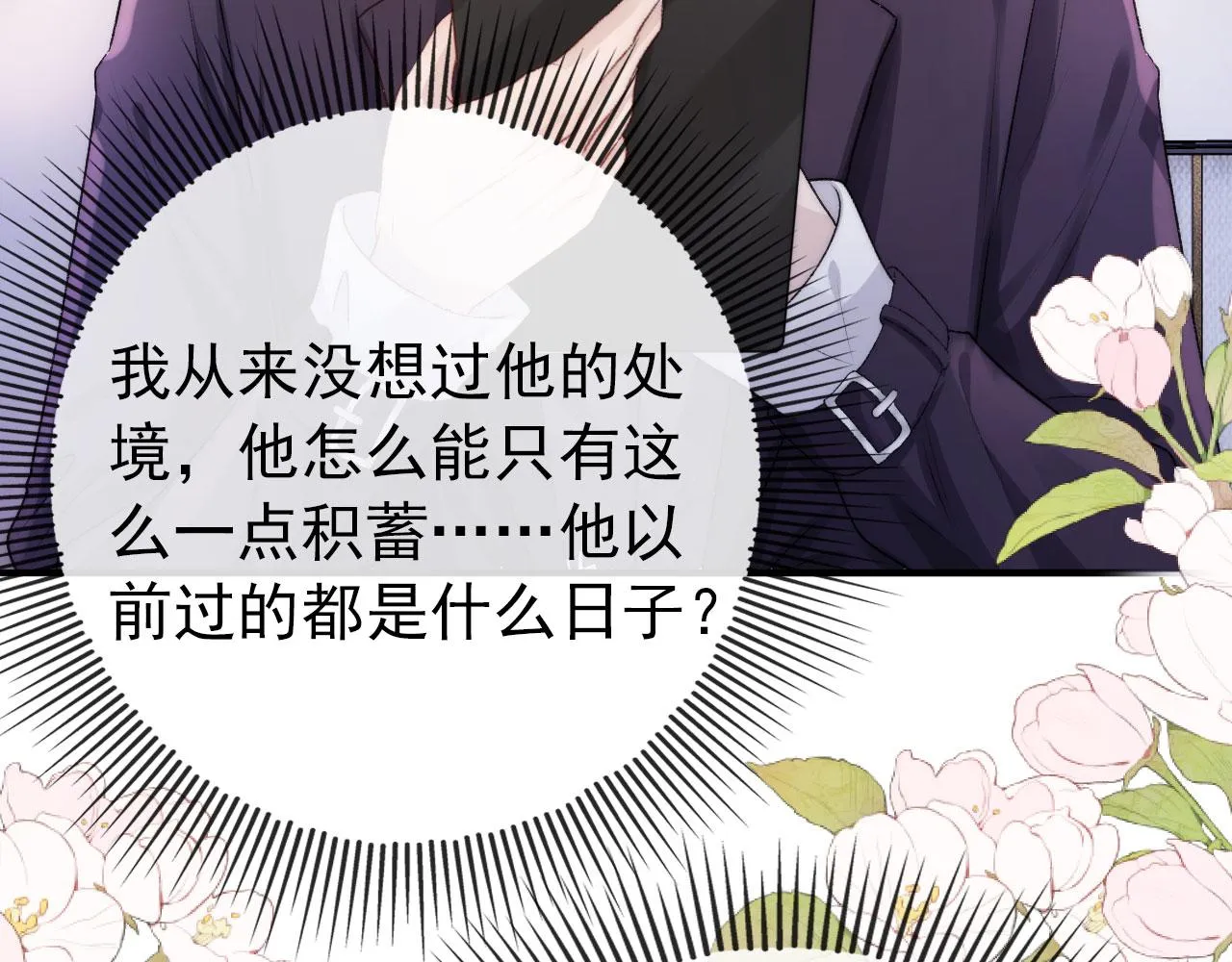第13话 上钩 第68页