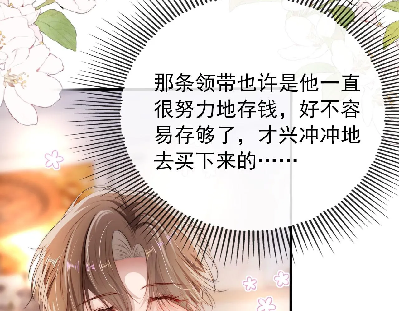 第13话 上钩 第69页