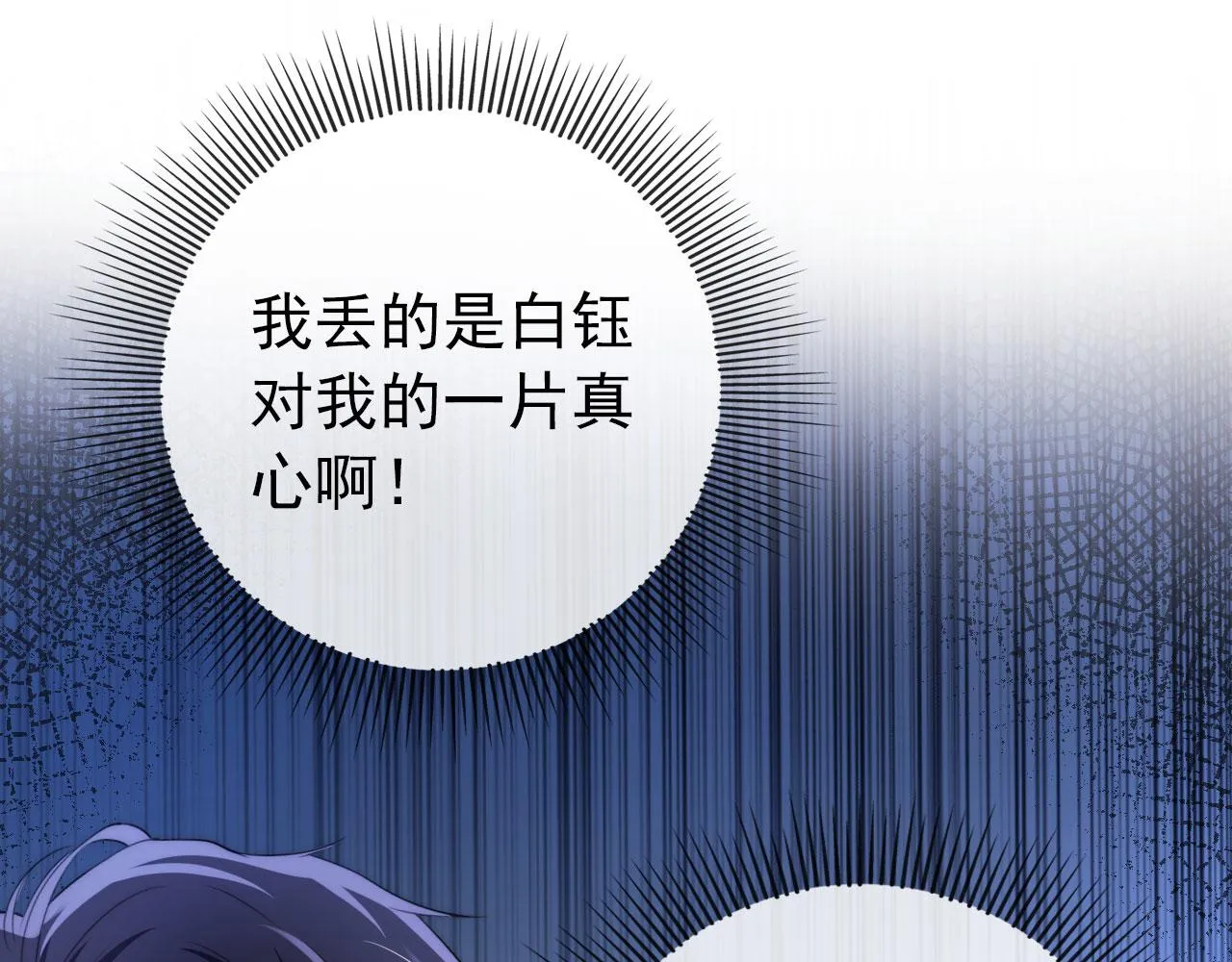 第13话 上钩 第74页