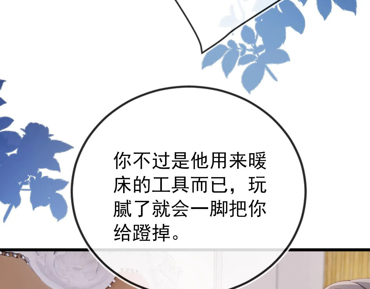 第13话 上钩 第79页