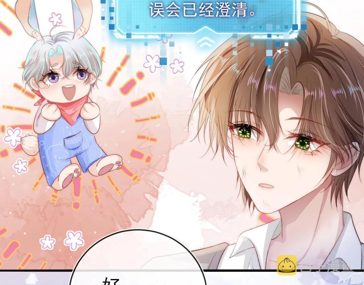 第13话 上钩 第83页