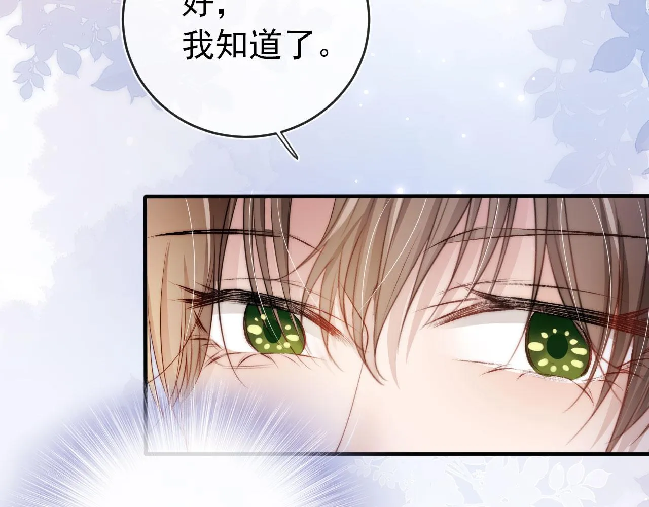 第13话 上钩 第84页