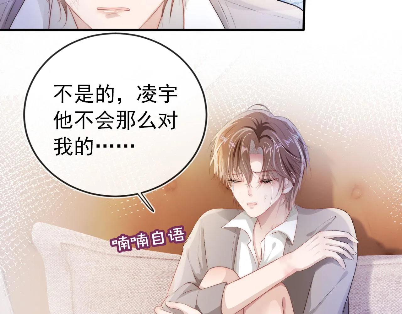 第13话 上钩 第86页