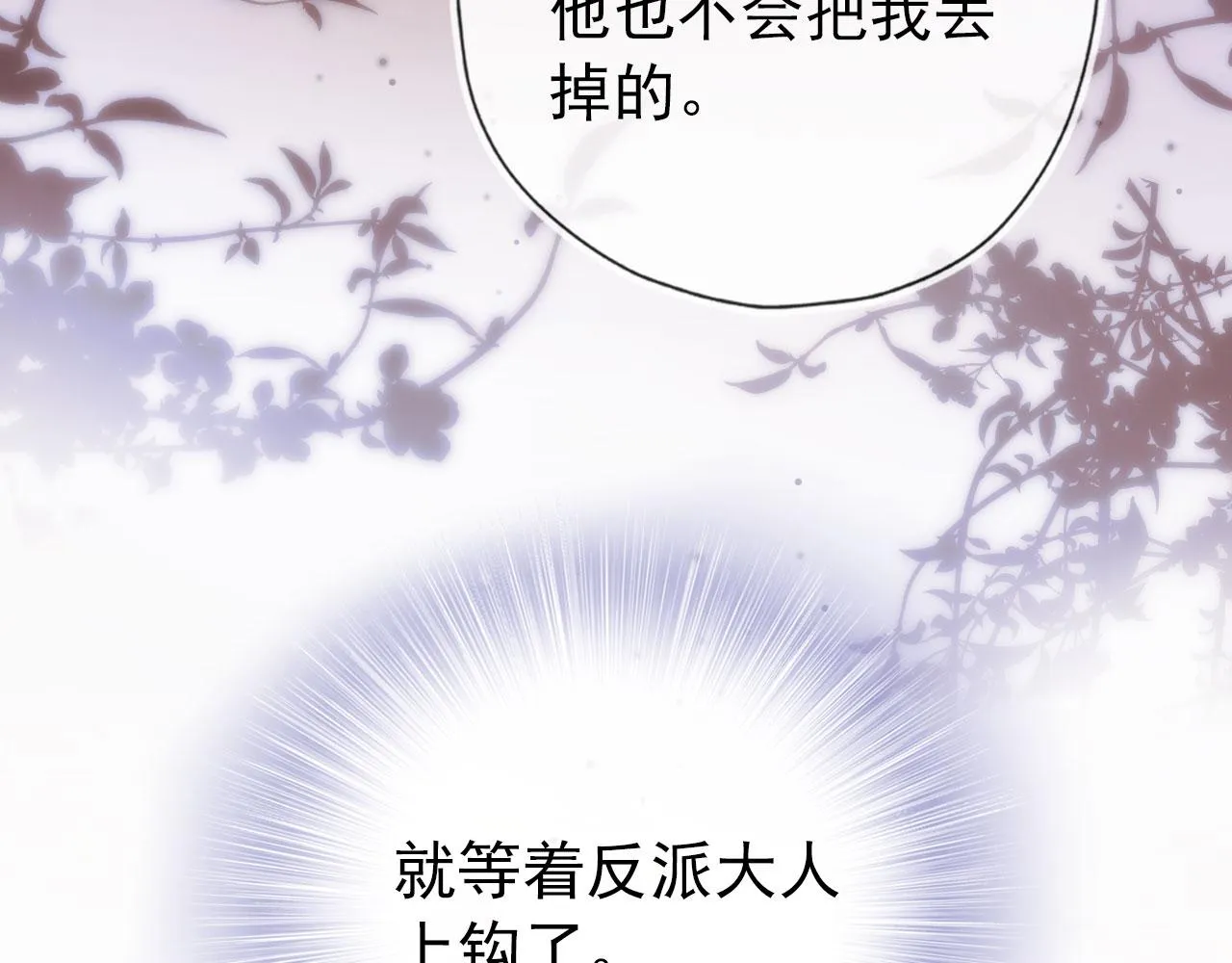 第13话 上钩 第88页