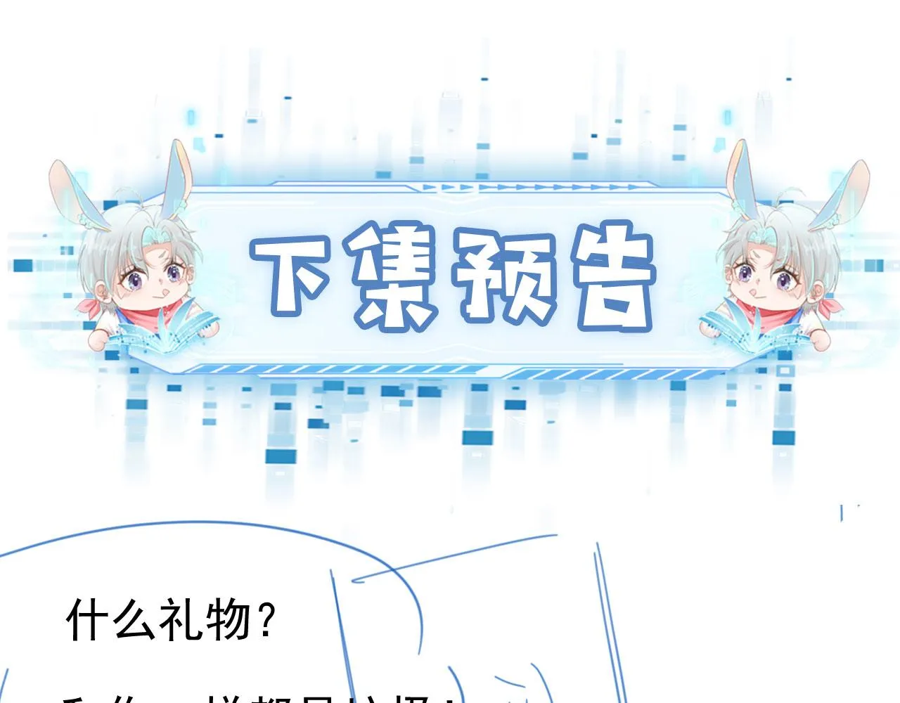 第13话 上钩 第90页