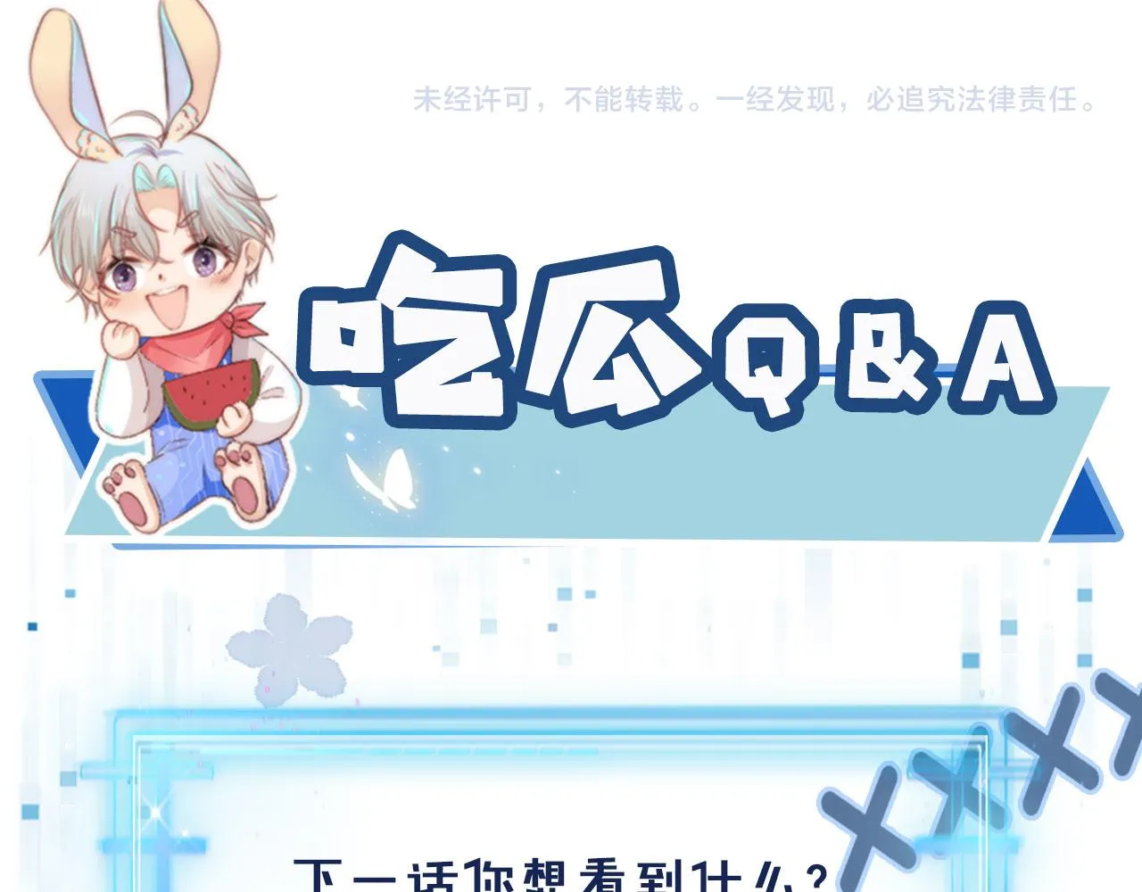 第13话 上钩 第97页
