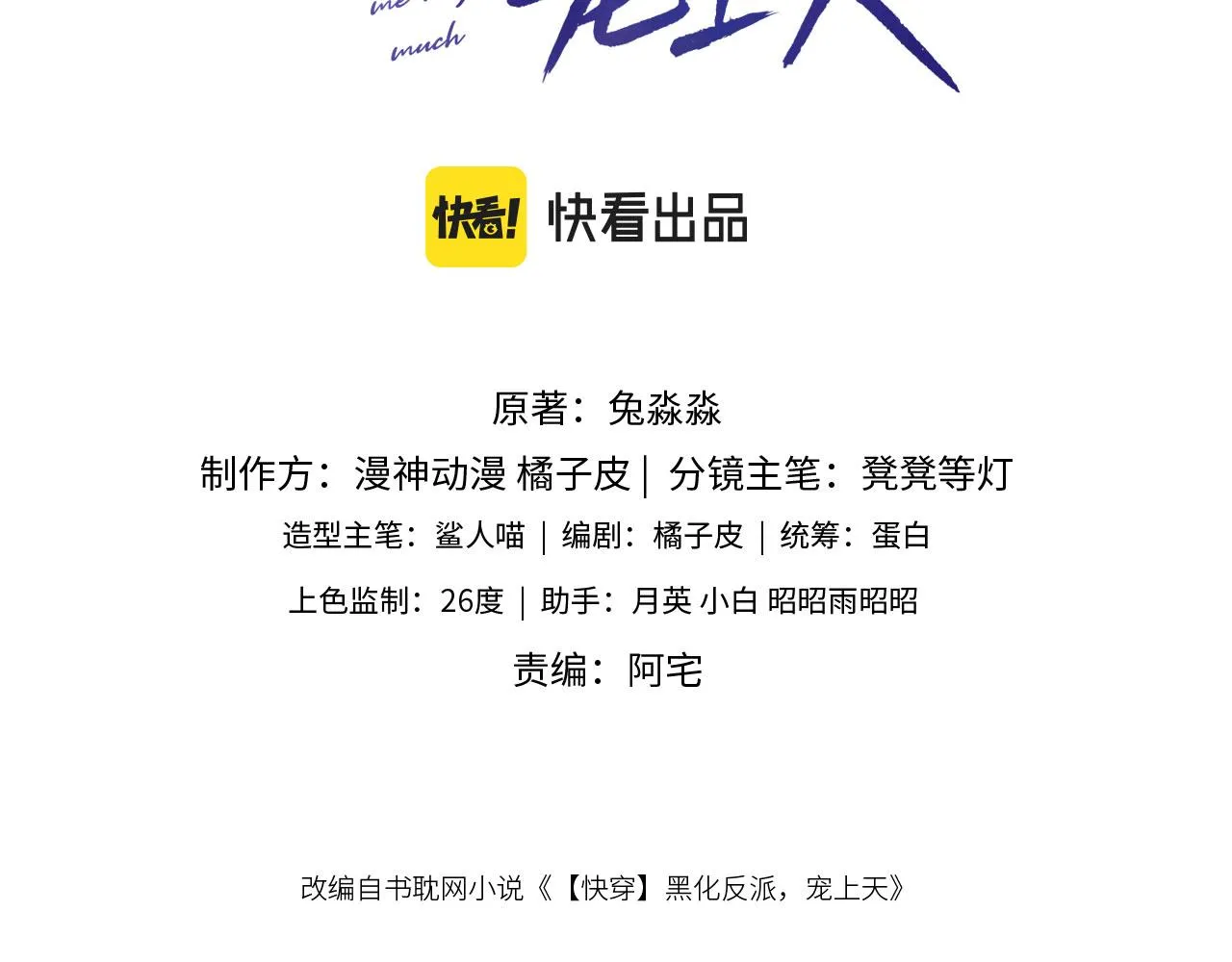 第11话 吃醋 第3页