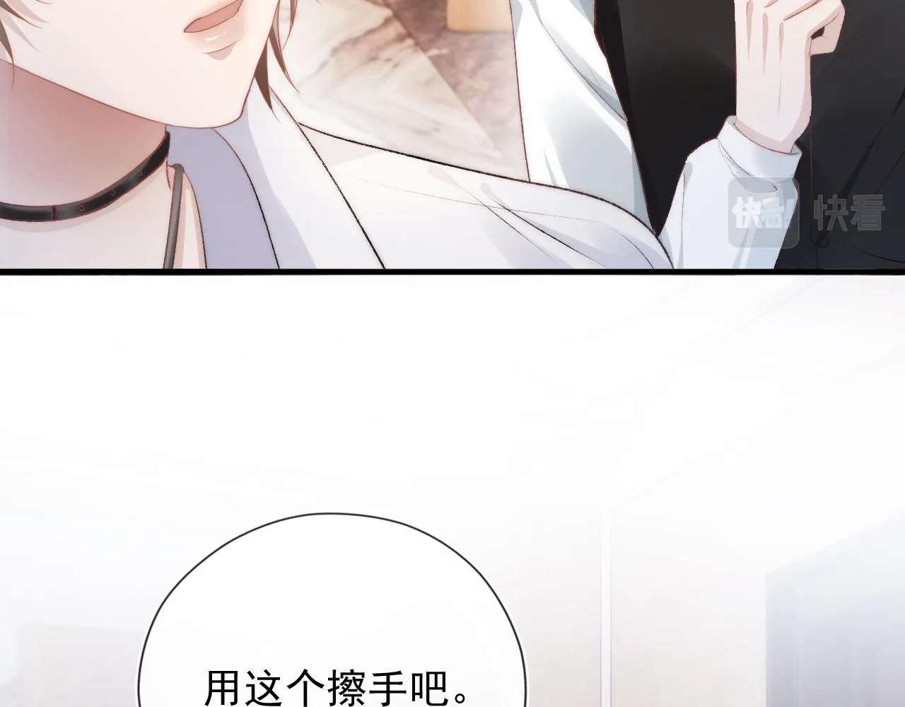 第11话 吃醋 第11页