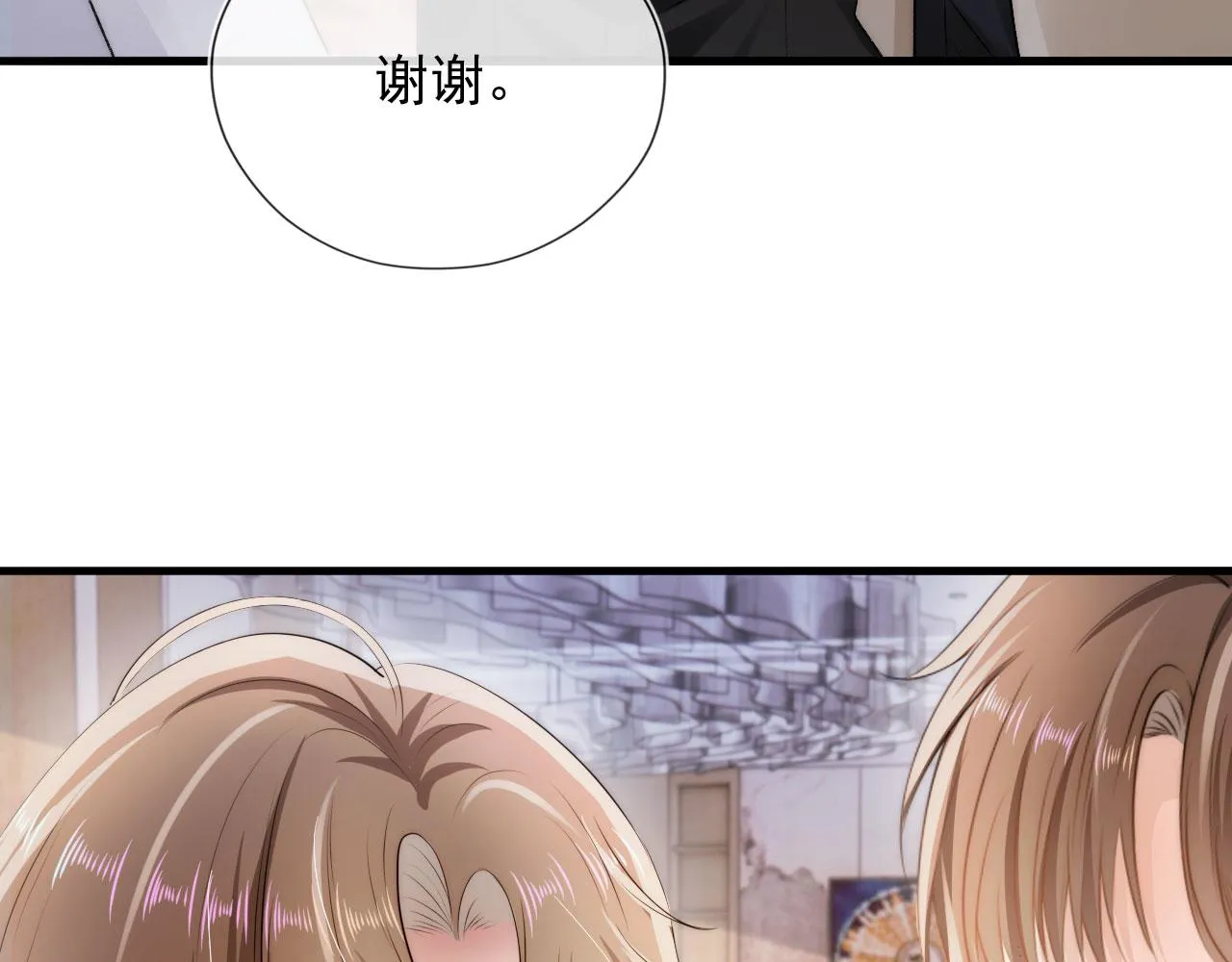 第11话 吃醋 第14页