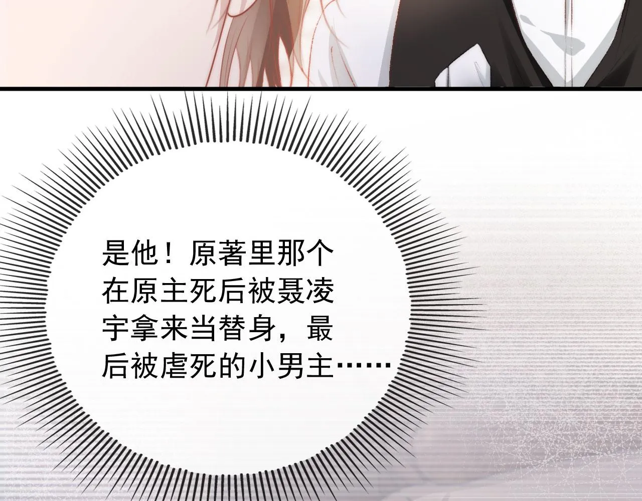 第11话 吃醋 第17页
