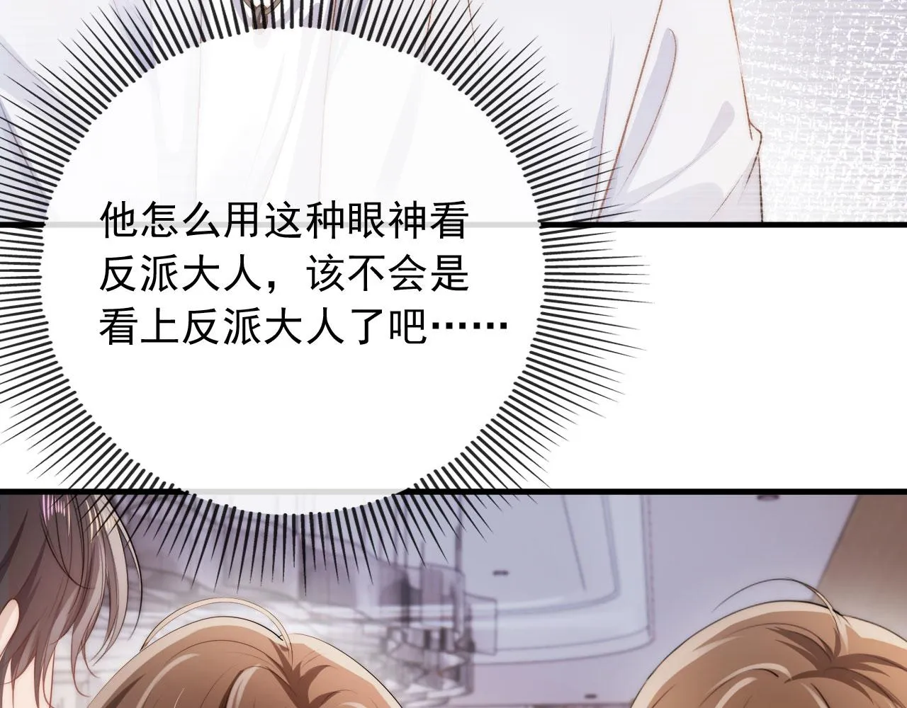 第11话 吃醋 第20页