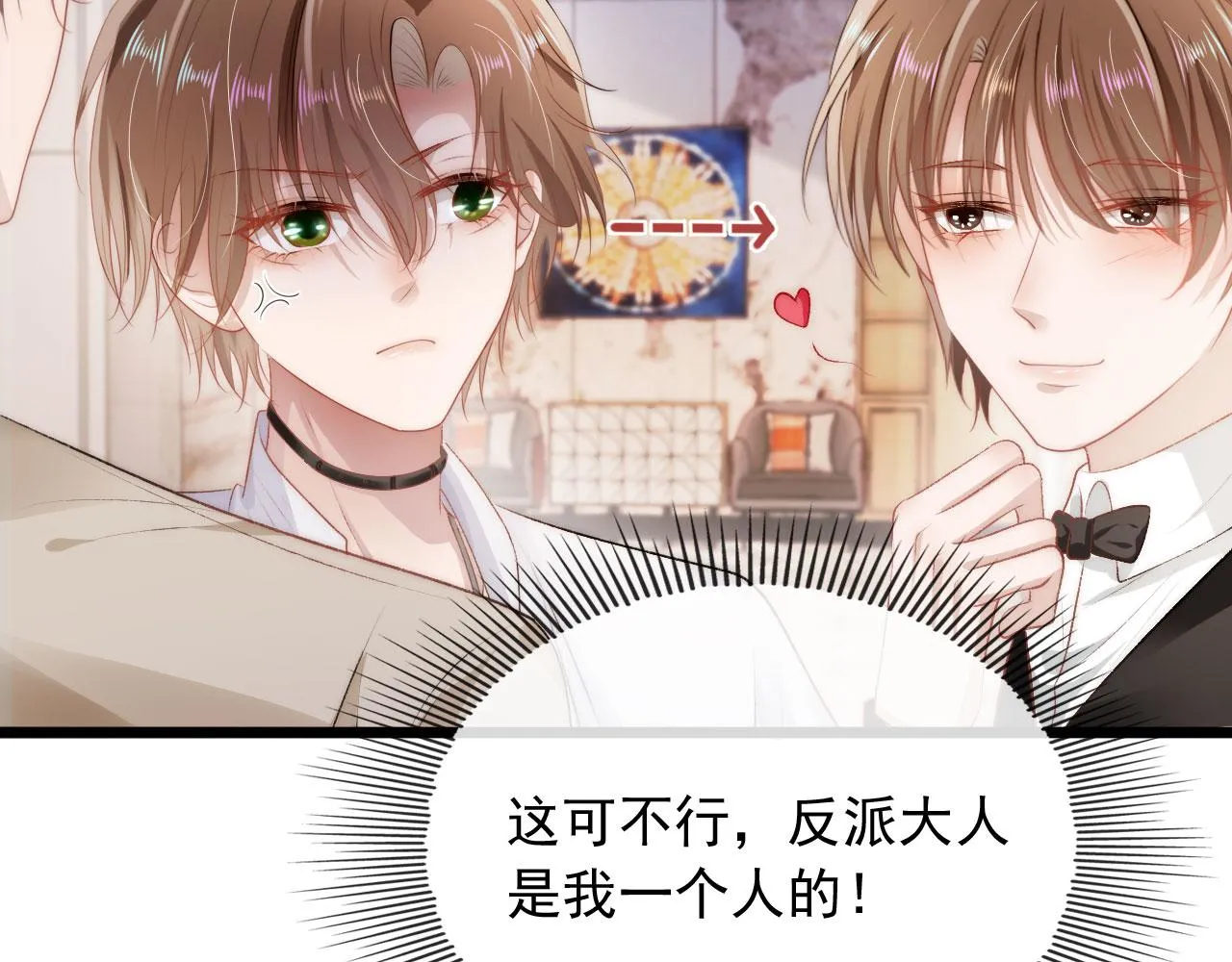 第11话 吃醋 第21页