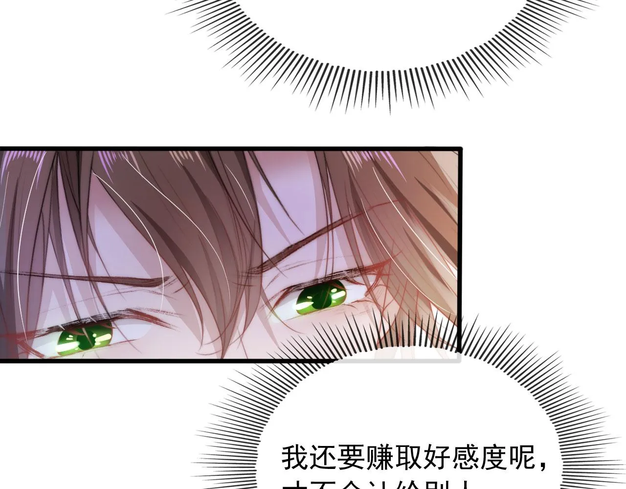 第11话 吃醋 第22页
