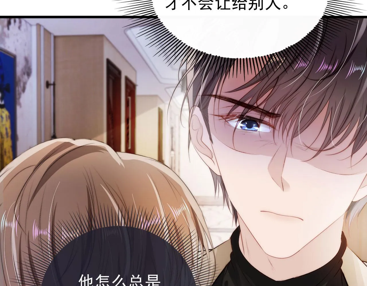 第11话 吃醋 第23页