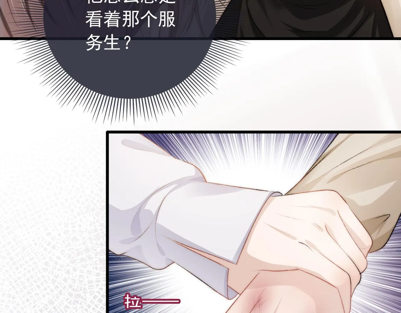 第11话 吃醋 第24页