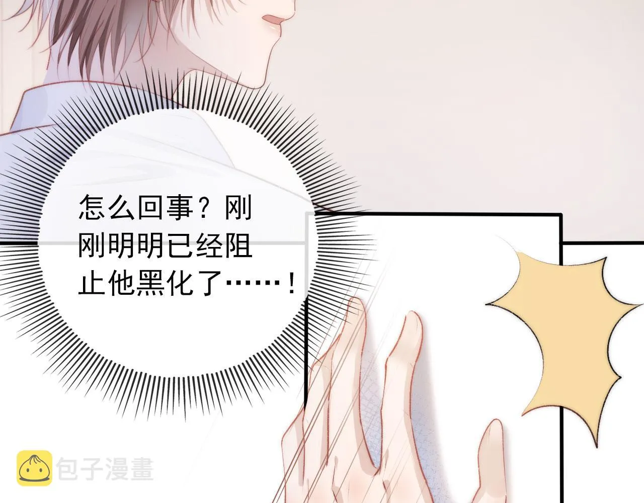 第11话 吃醋 第35页