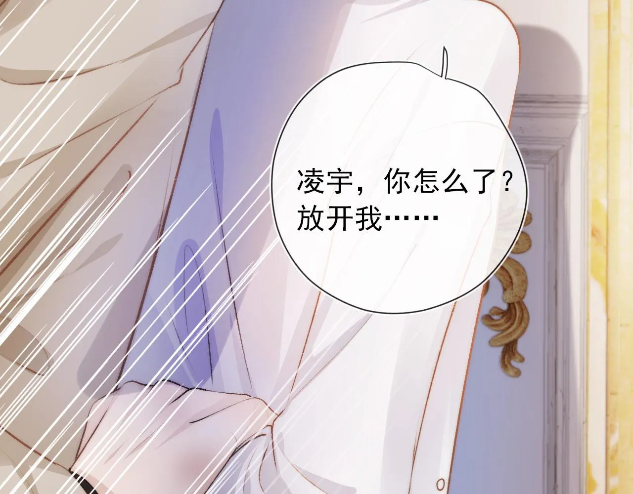 第11话 吃醋 第38页