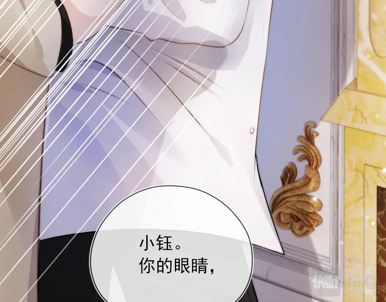 第11话 吃醋 第39页