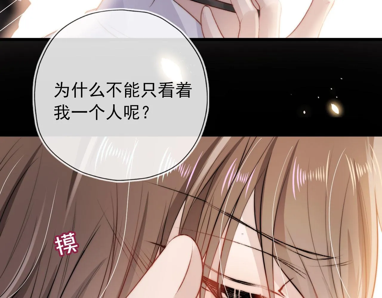 第11话 吃醋 第41页