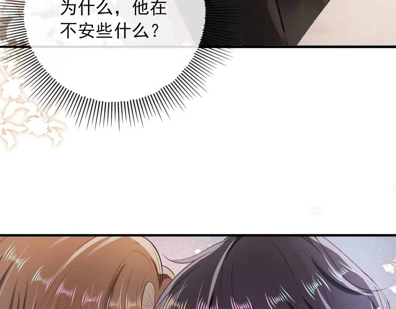 第11话 吃醋 第55页