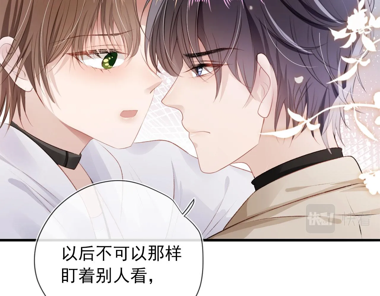 第11话 吃醋 第56页