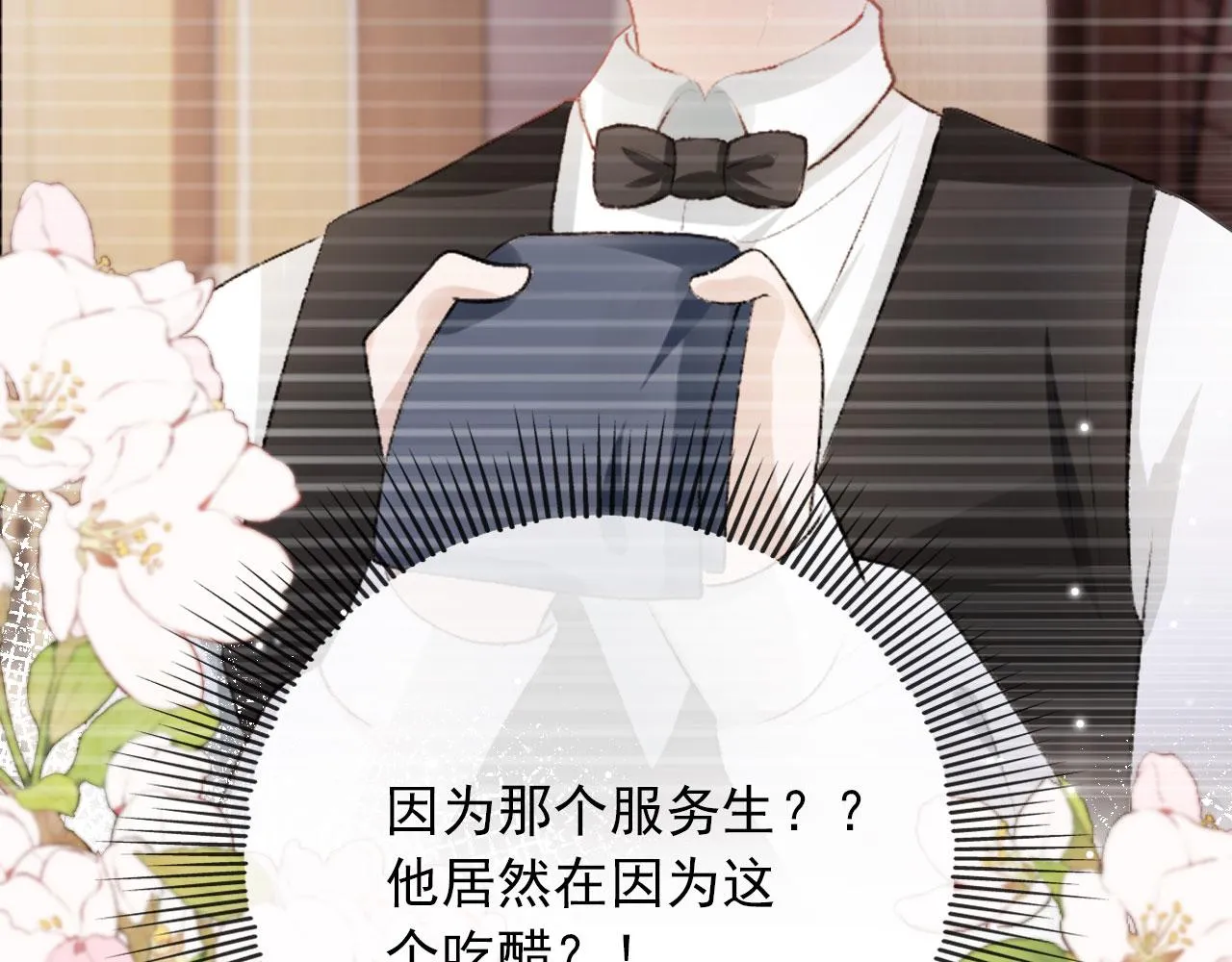 第11话 吃醋 第65页
