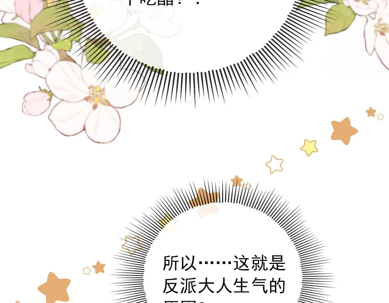 第11话 吃醋 第66页