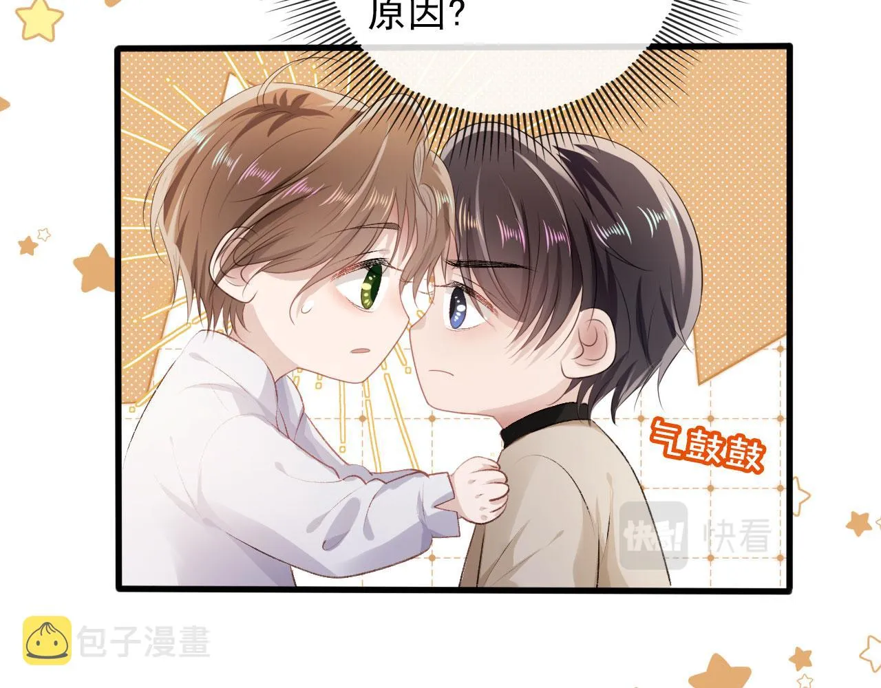 第11话 吃醋 第67页