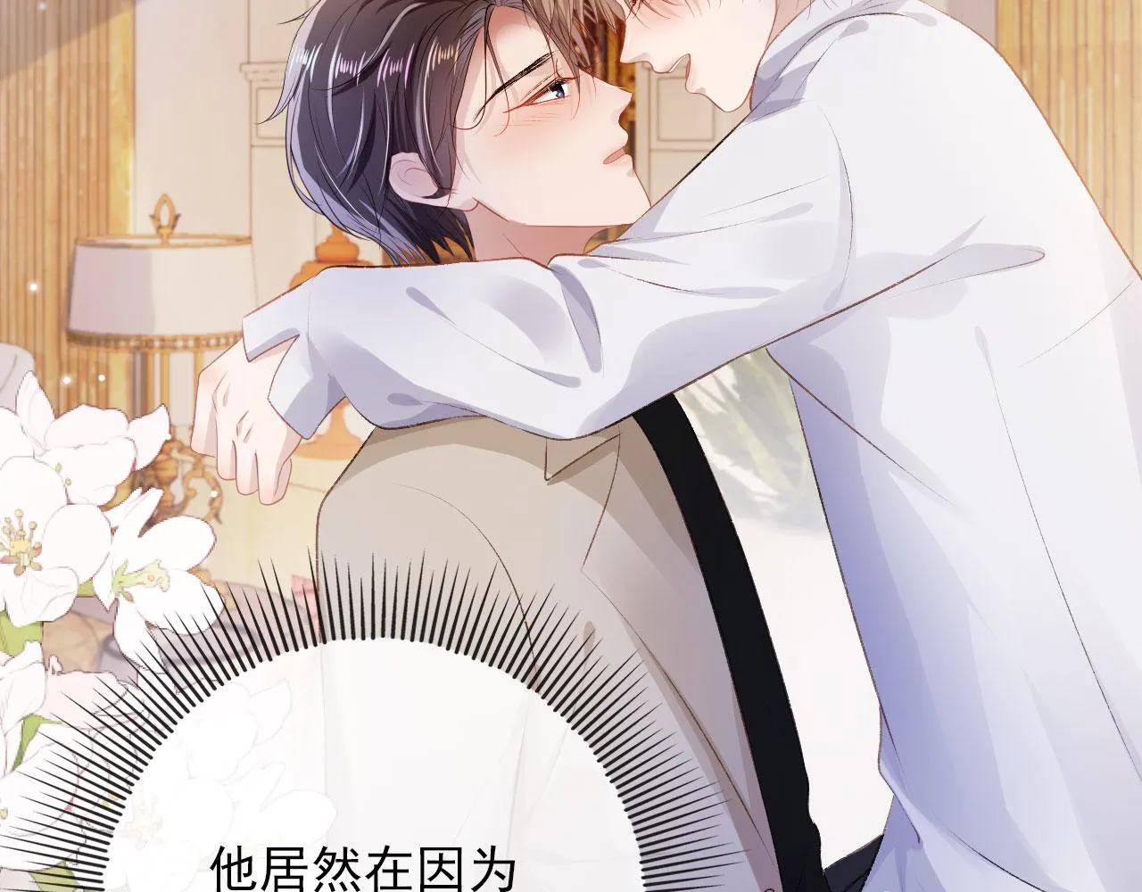 第11话 吃醋 第70页