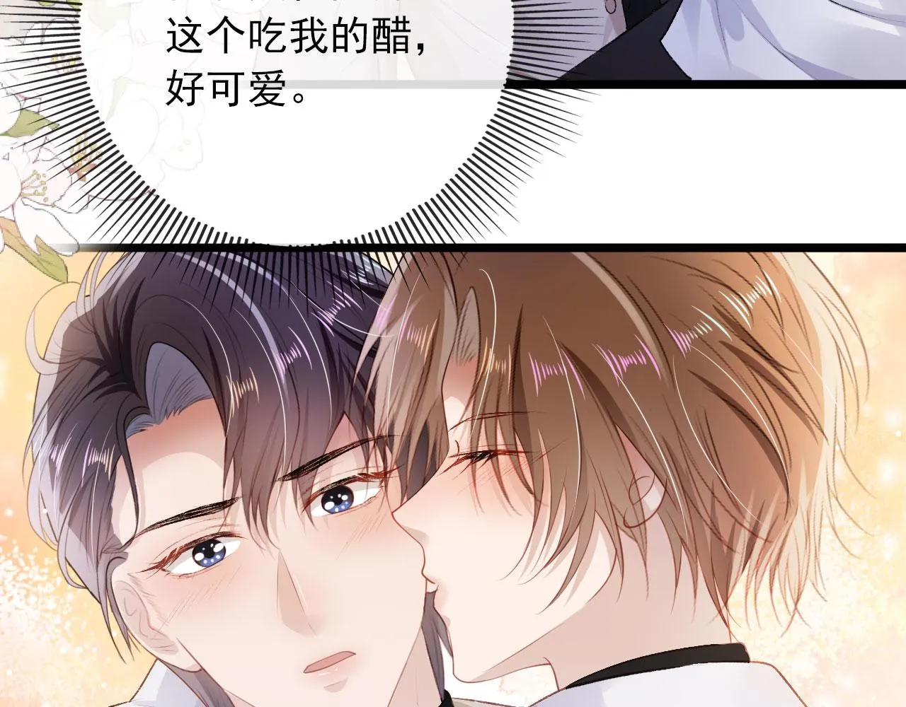 第11话 吃醋 第71页