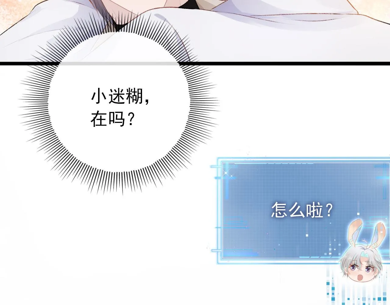 第11话 吃醋 第72页