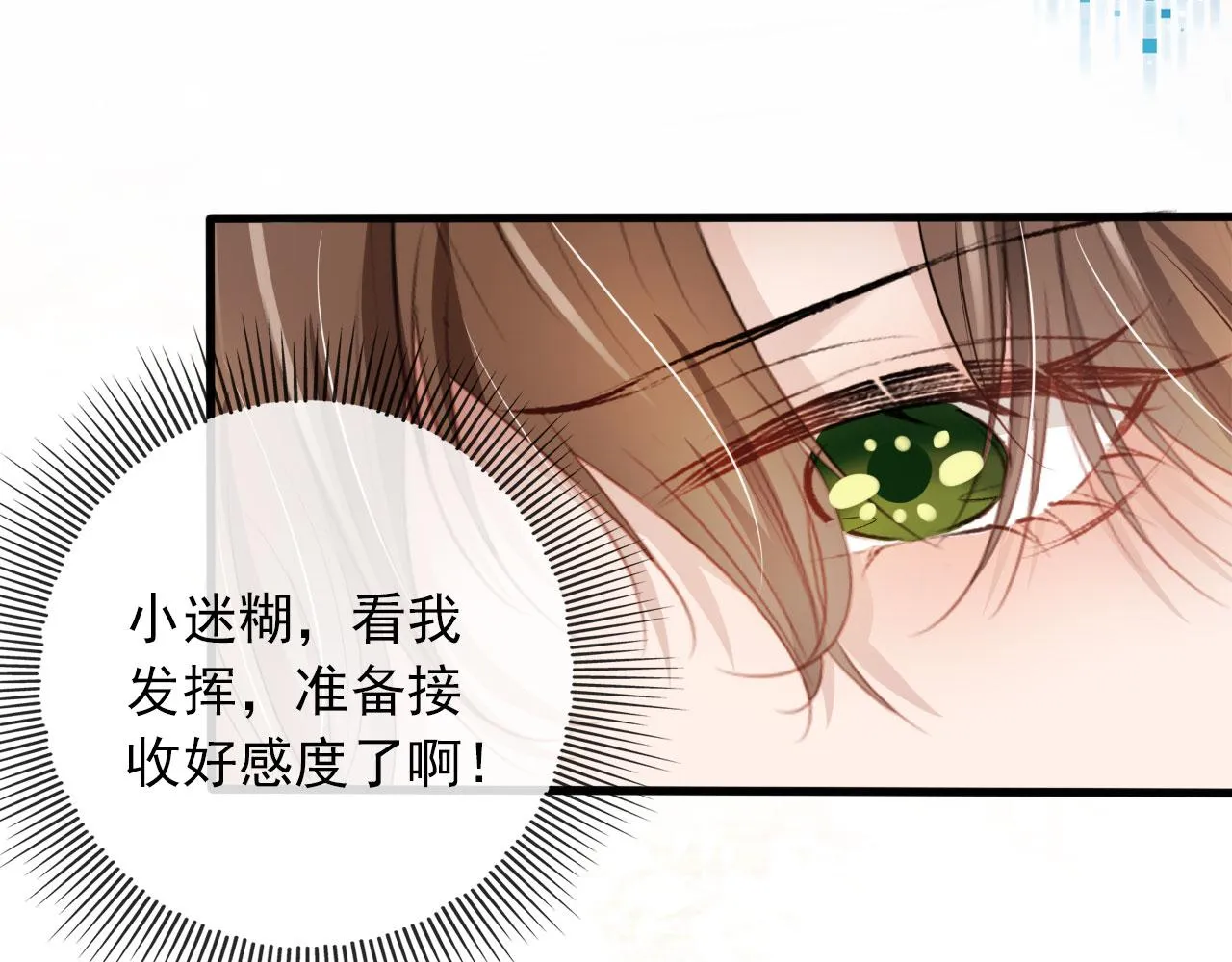 第11话 吃醋 第73页
