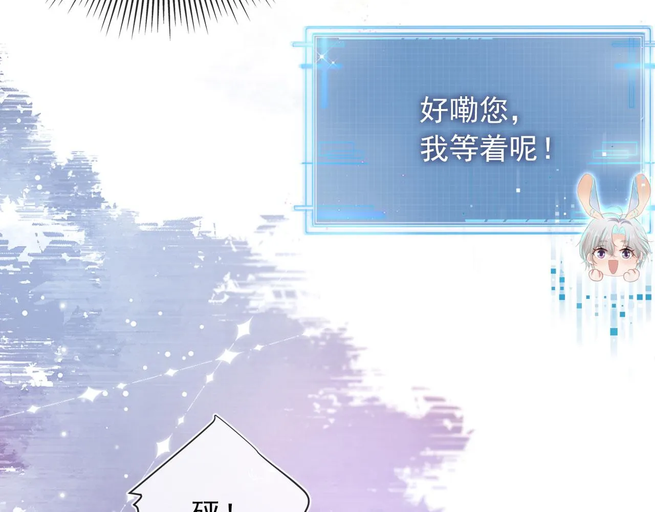 第11话 吃醋 第74页