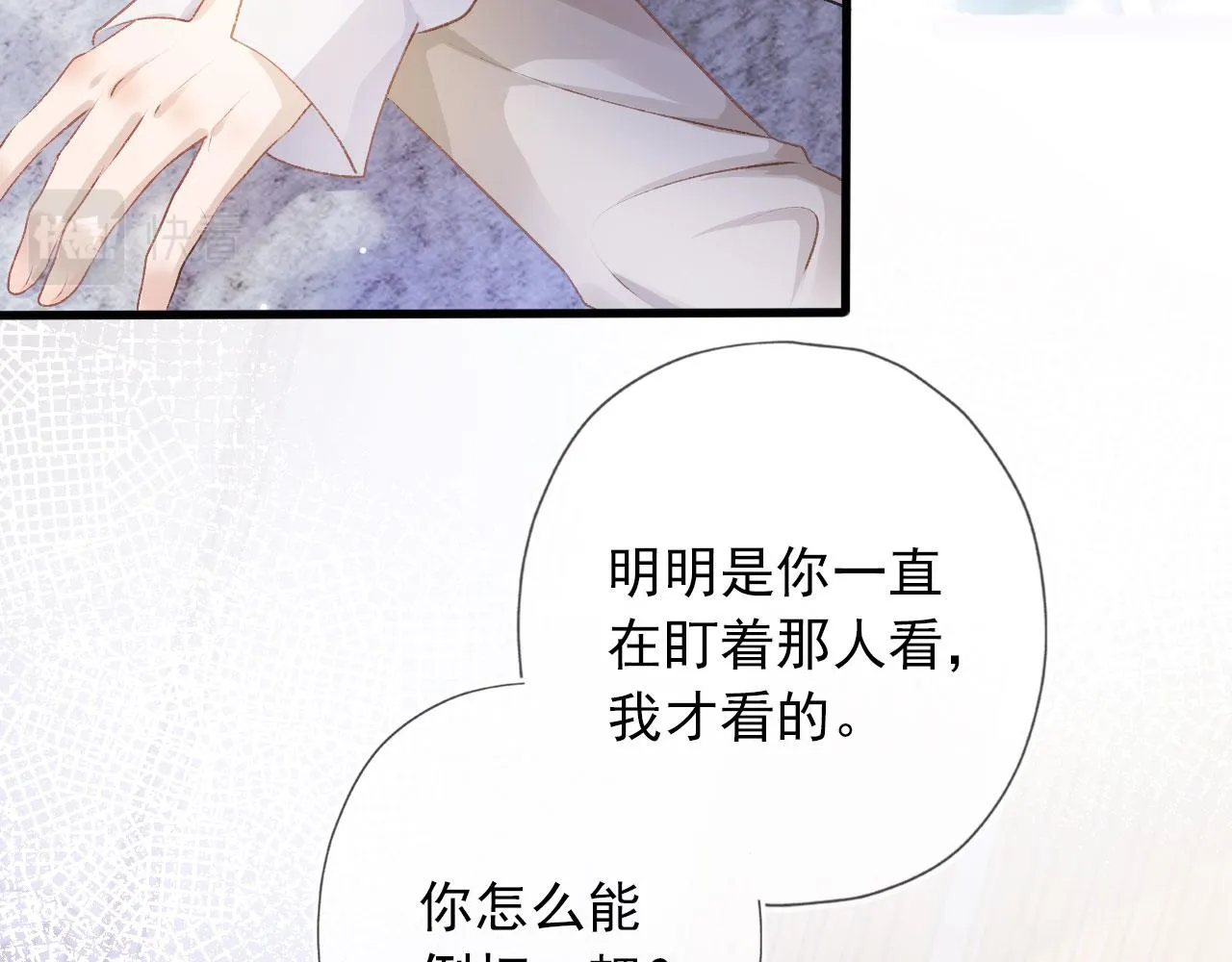 第11话 吃醋 第77页