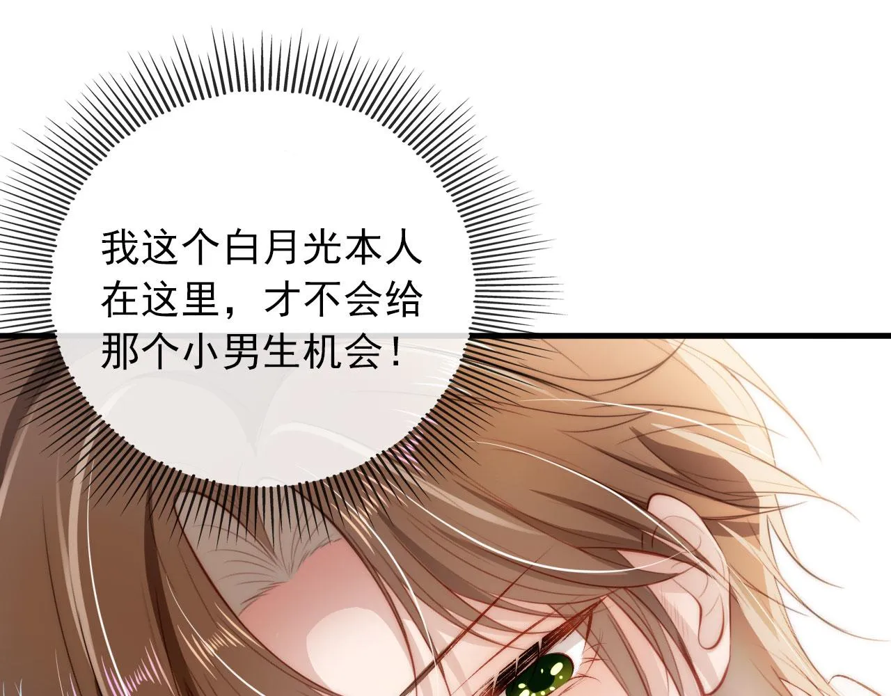 第11话 吃醋 第83页