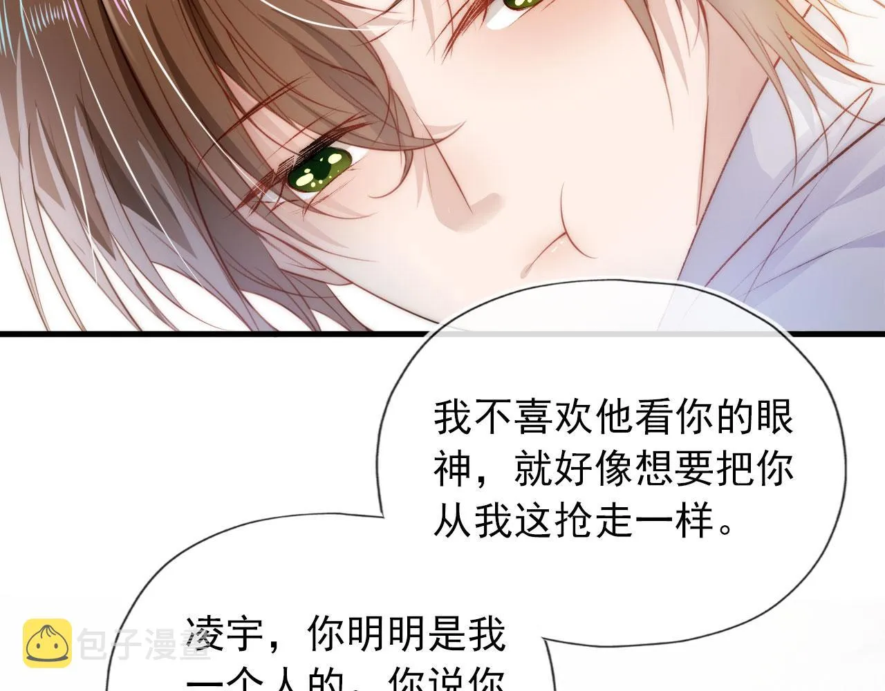 第11话 吃醋 第84页