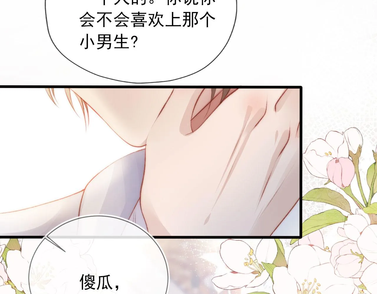第11话 吃醋 第85页