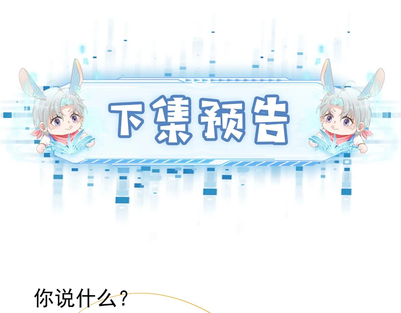 第11话 吃醋 第98页