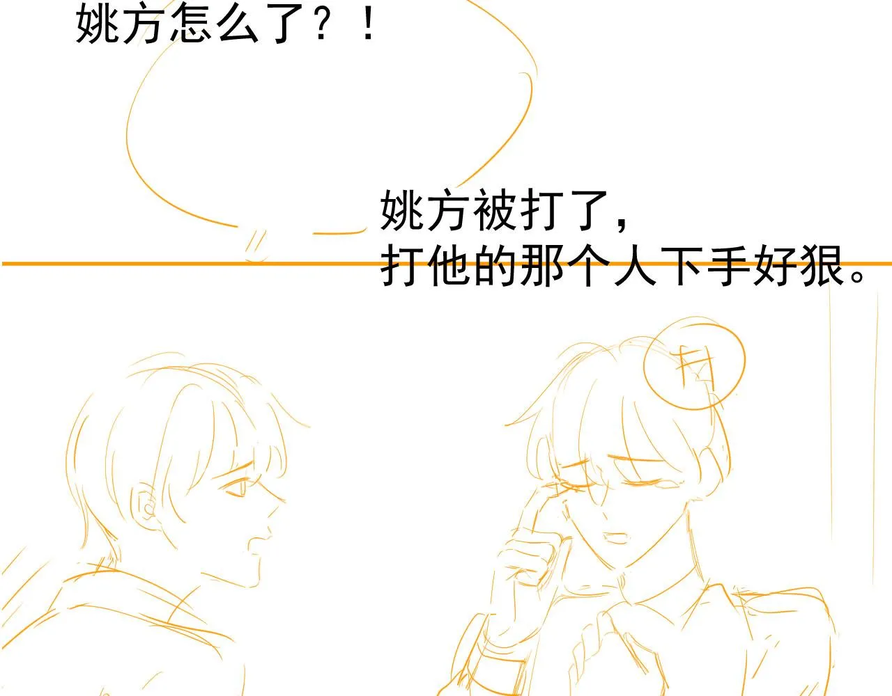 第11话 吃醋 第99页